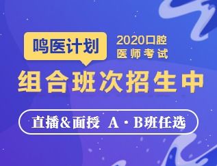 2020年口腔醫(yī)師實(shí)踐技能成績(jī)查詢時(shí)間及合格人員名單匯總