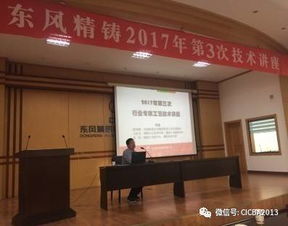 行業(yè)交流│聚行業(yè)智慧，東風(fēng)精鑄邀請(qǐng)行業(yè)專(zhuān)家開(kāi)展技術(shù)講座與咨詢