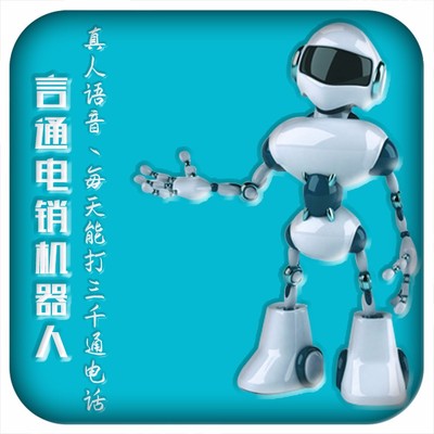 AICallcenter智能語音機(jī)器人 電銷系統(tǒng)的新革命