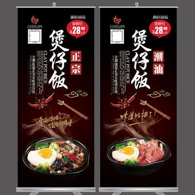煲仔飯促銷易拉寶廣告設計服務